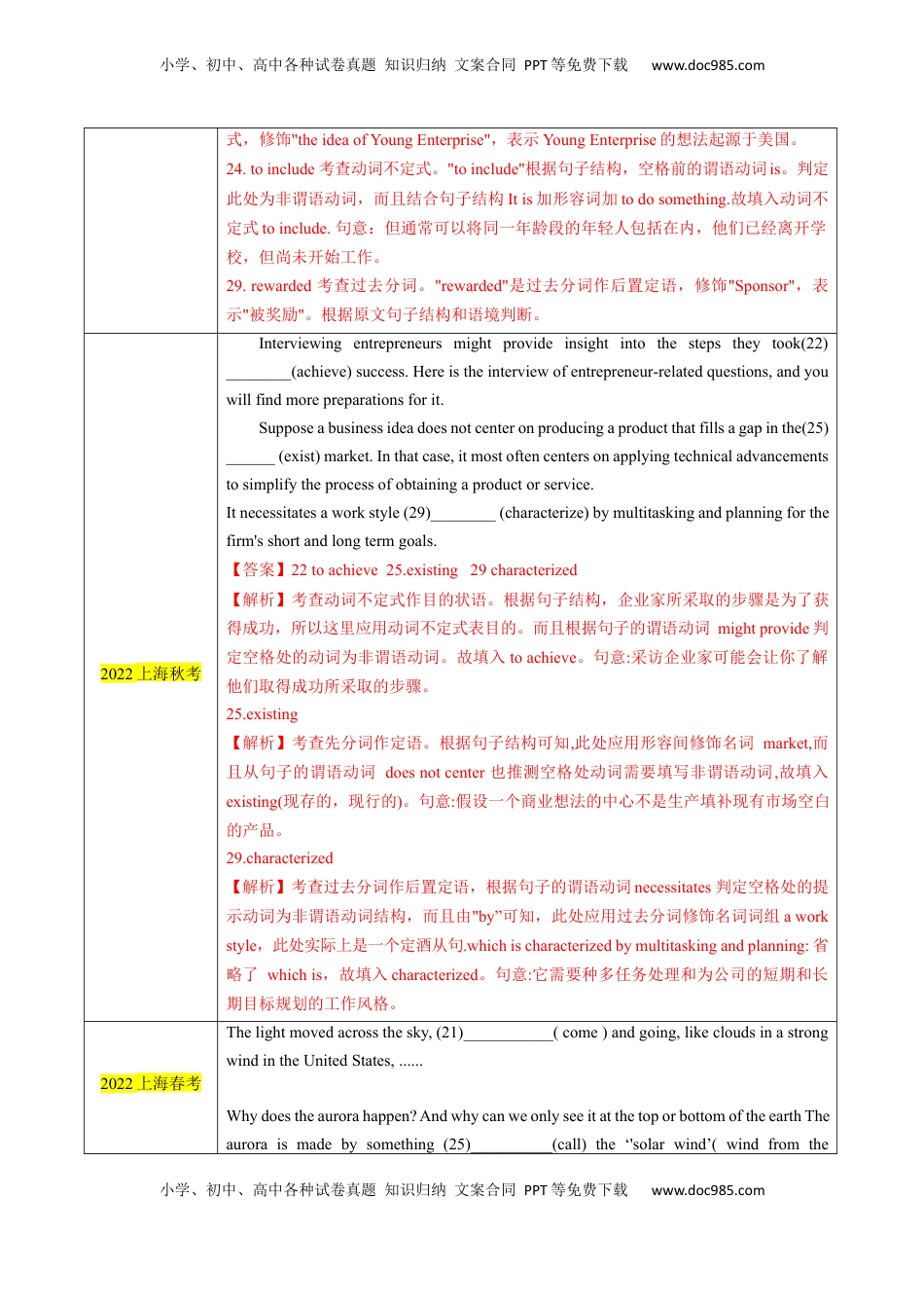 高考英语复习  考点05 语法填空之非谓语动词（核心考点精讲精练）（解析版）.docx