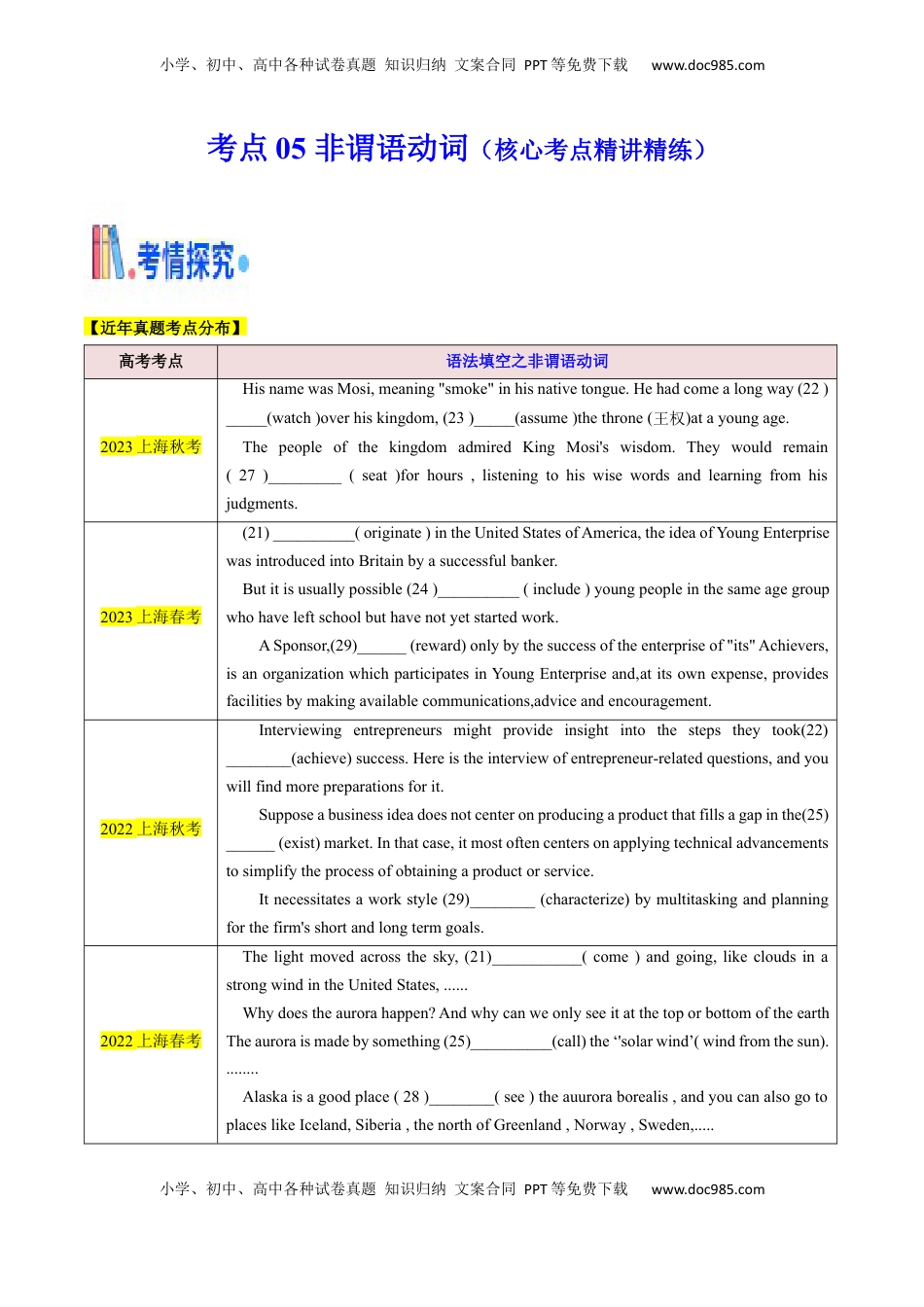 高考英语复习  考点05 语法填空之非谓语动词（核心考点精讲精练）（原题版）.docx