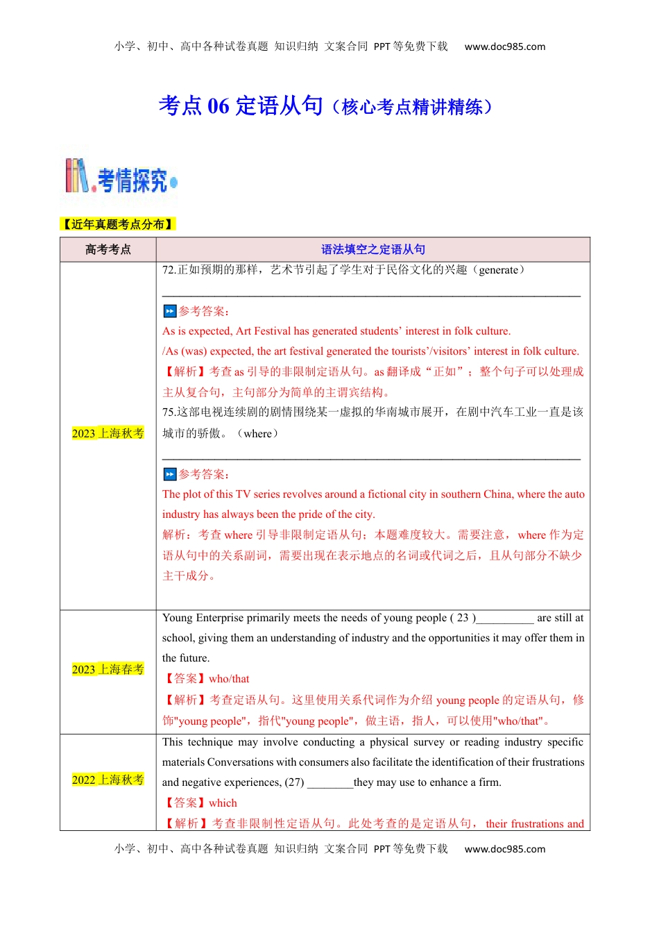 高考英语复习  考点06 定语从句（核心考点精讲精练）（解析版）.docx