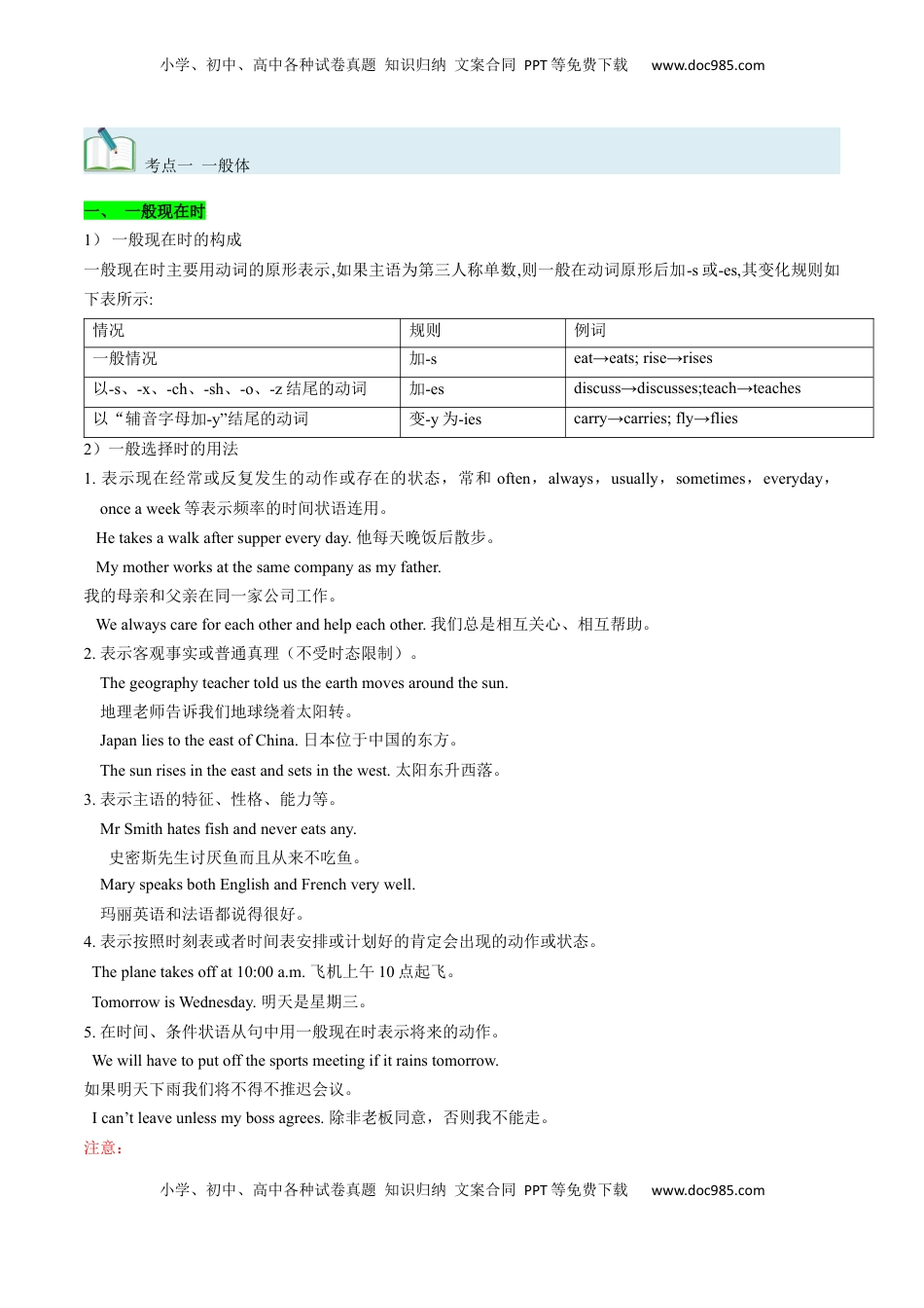 高考英语复习  考点06 谓语动词的时态（一般体）（核心考点精讲精练）-备战2025年高考英语一轮复习考点帮（新高考通用）（解析版）.docx