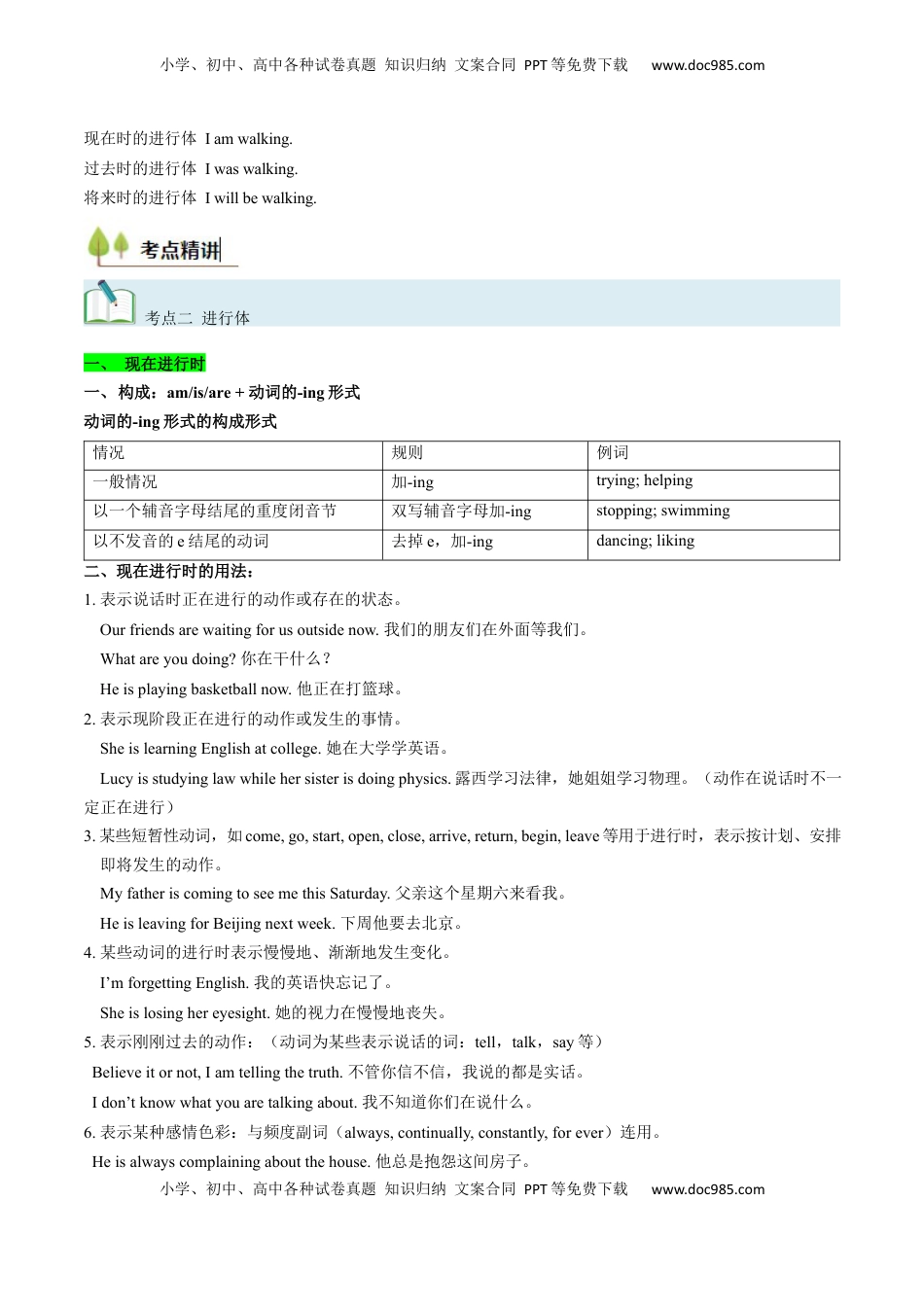 高考英语复习  考点07 谓语动词的时态（进行体）（核心考点精讲精练）-备战2025年高考英语一轮复习考点帮（新高考通用）（解析版） .docx