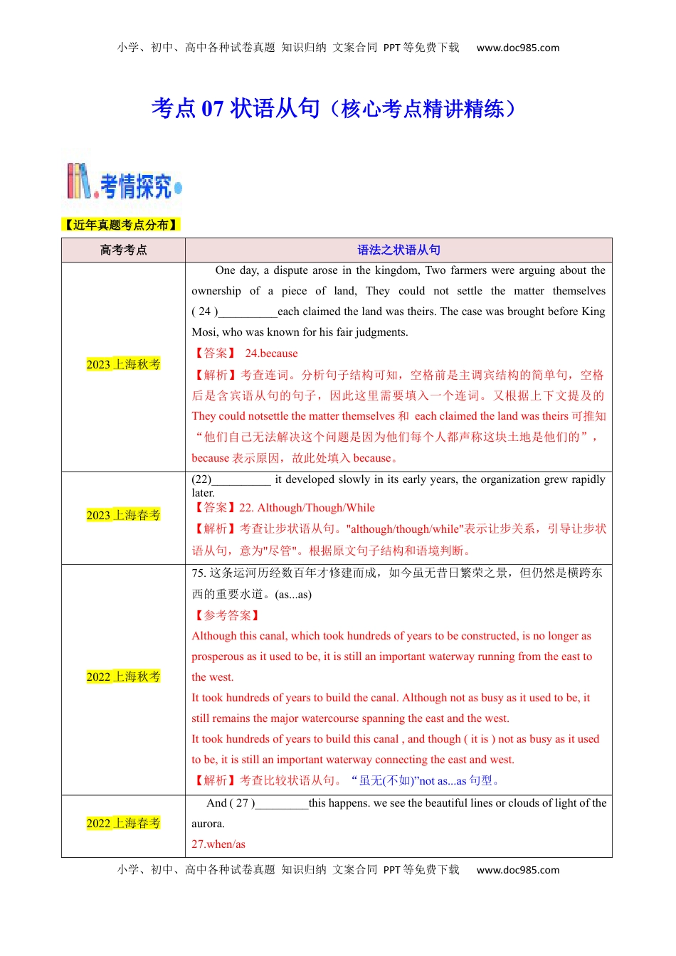 高考英语复习  考点07 状语从句（核心考点精讲精练）（解析版）.docx