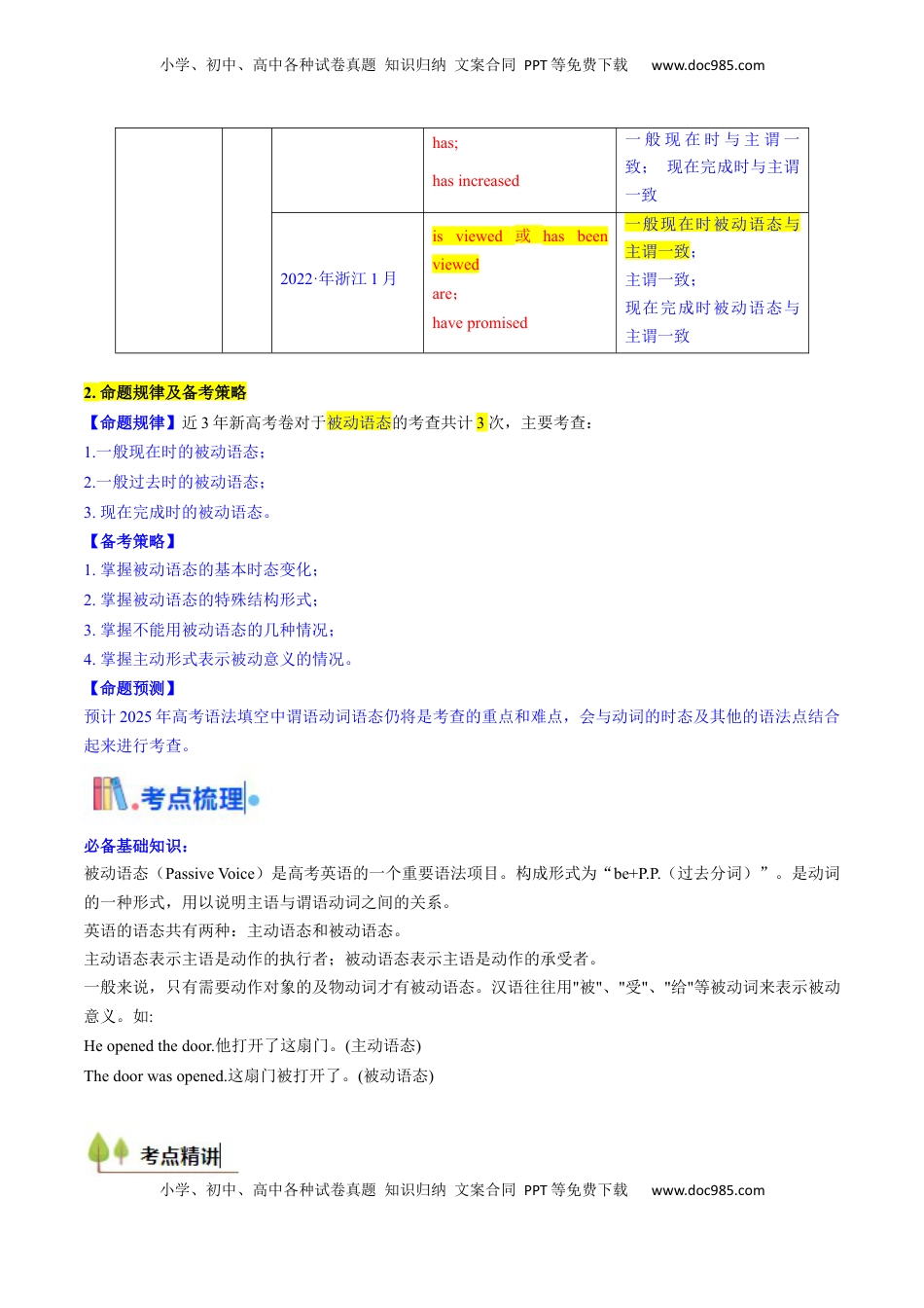 高考英语复习  考点09 被动语态（核心考点精讲精练）-备战2025年高考英语一轮复习考点帮（新高考通用)（解析版）.docx