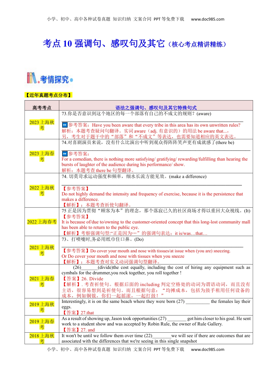 高考英语复习  考点10 强调句、感叹句及其它（核心考点精讲精练）（解析版）.docx