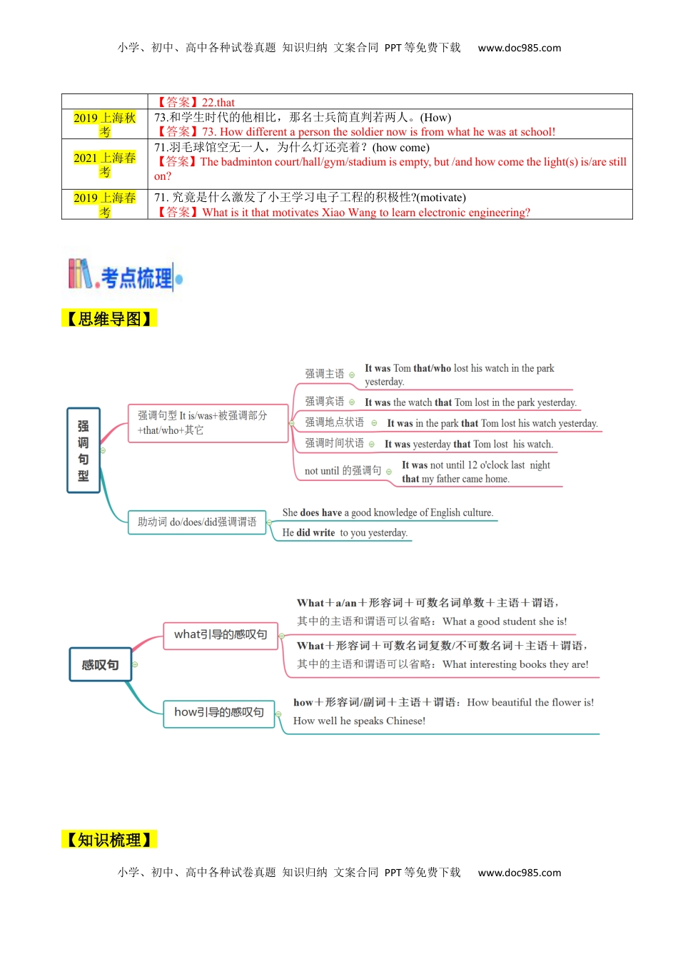 高考英语复习  考点10 强调句、感叹句及其它（核心考点精讲精练）（解析版）.docx