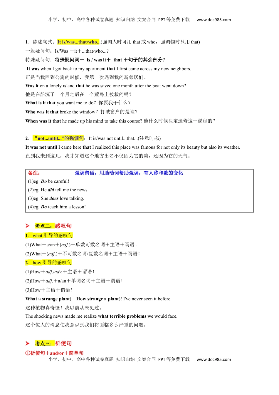 高考英语复习  考点10 强调句、感叹句及其它（核心考点精讲精练）（原题版）.docx