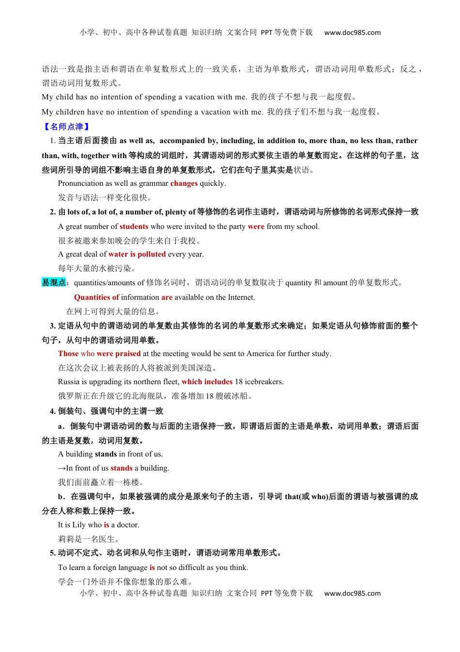 高考英语复习  考点10 主谓一致 （核心考点精讲精练）-备战2025年高考英语一轮复习考点帮（新高考通用）（原卷版） .docx
