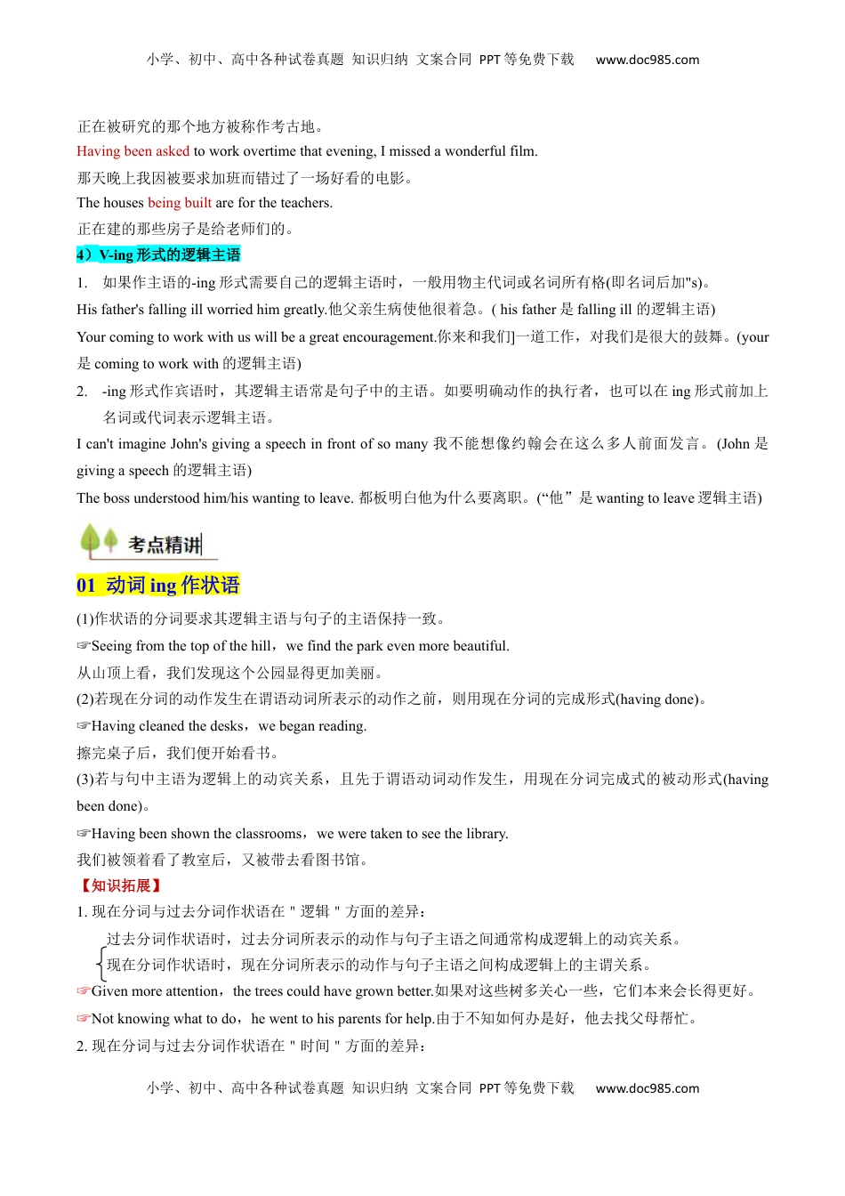 高考英语复习  考点12 动词ing （核心考点精讲精练）-备战2025年高考英语一轮复习考点帮（新高考通用）（原卷版） .docx