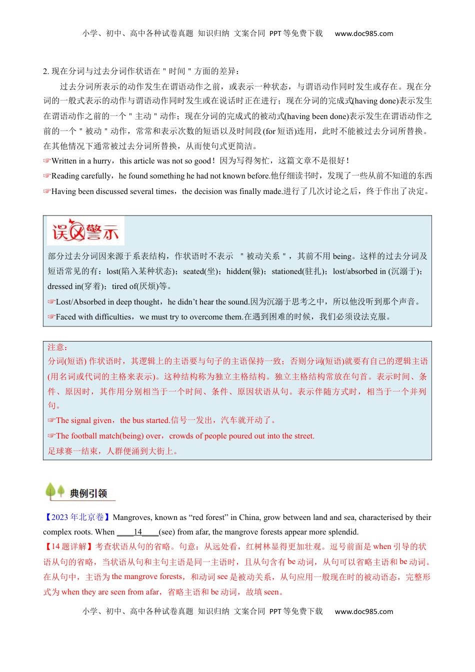高考英语复习  考点13 过去分词 （核心考点精讲精练）-备战2025年高考英语一轮复习考点帮（新高考通用）（解析版） .docx