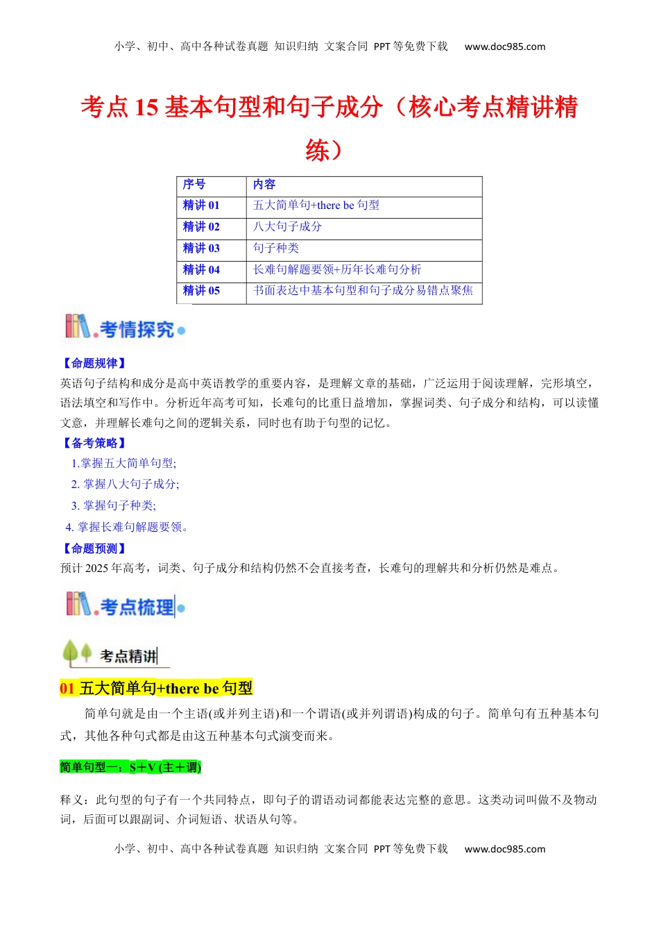 高考英语复习  考点15 基本句型和句子成分 （核心考点精讲精练）-备战2025年高考英语一轮复习考点帮（新高考通用）（解析版).docx