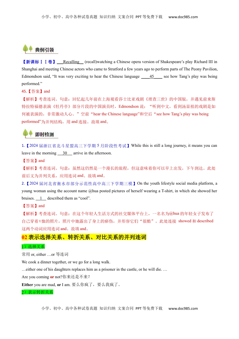 高考英语复习  考点16 并列连词与并列句（核心考点精讲精练）-备战2025年高考英语一轮复习考点帮（新高考通用）（解析版） .docx