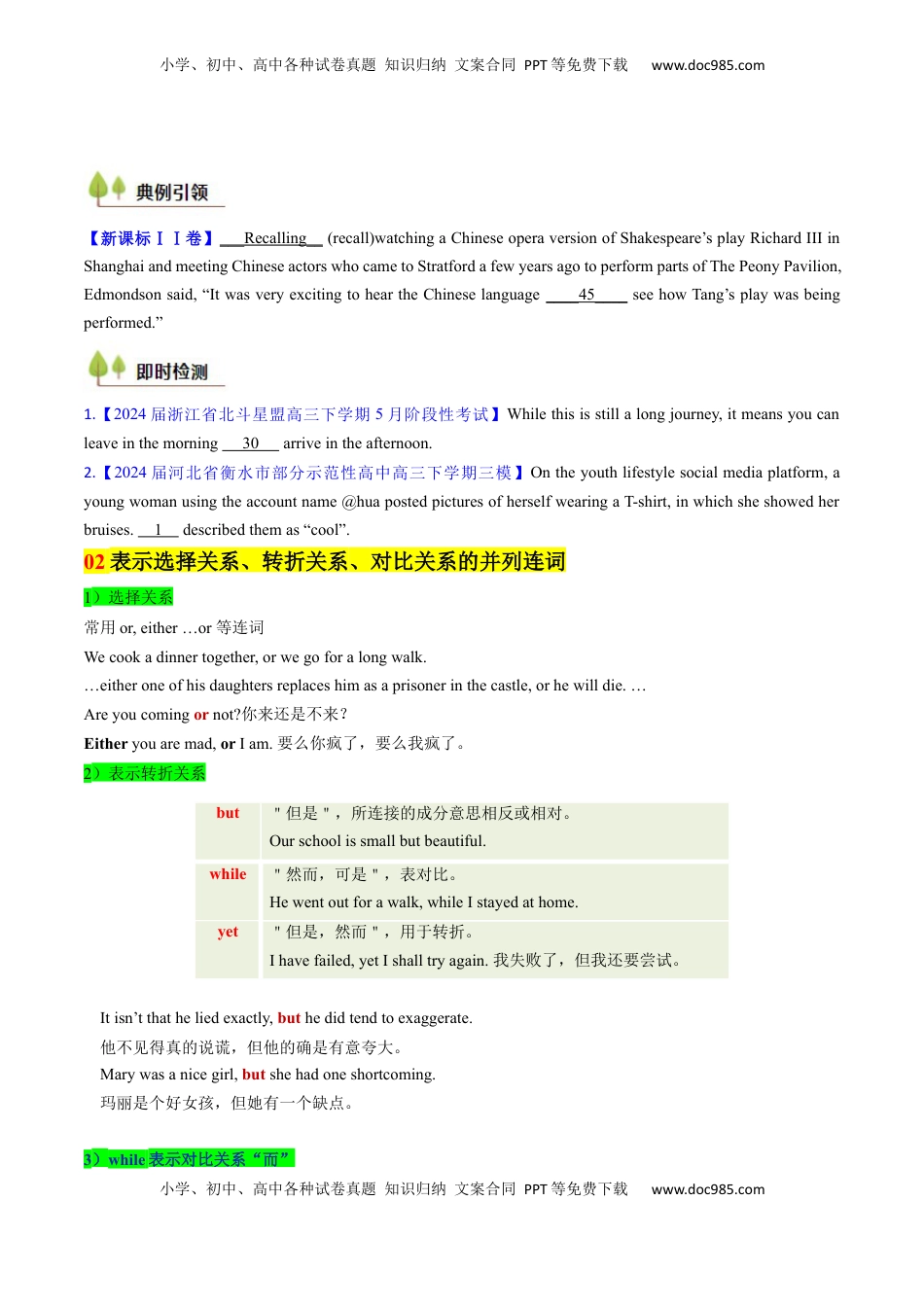 高考英语复习  考点16 并列连词与并列句（核心考点精讲精练）-备战2025年高考英语一轮复习考点帮（新高考通用）（原卷版） .docx