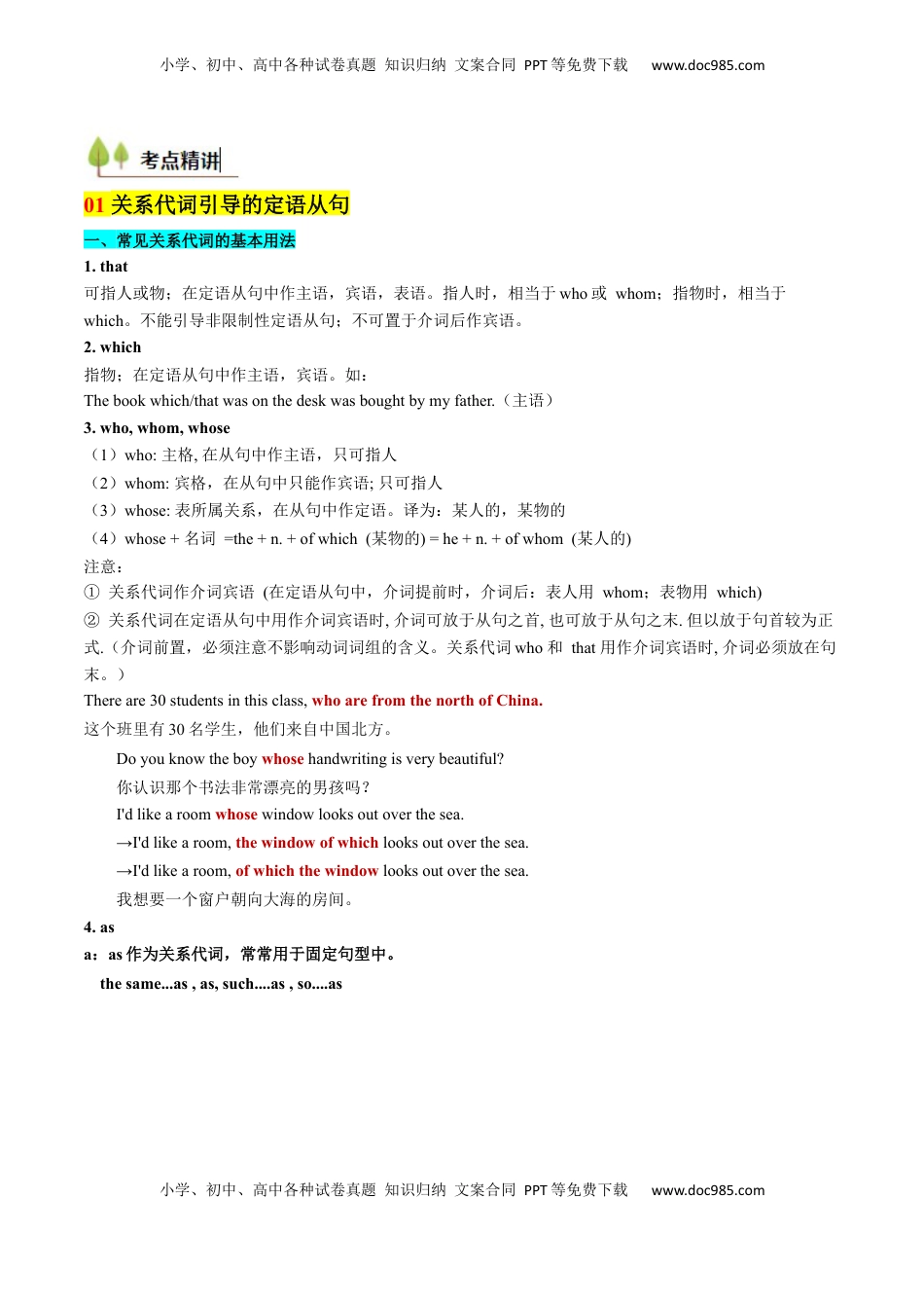 高考英语复习  考点17 定语从句 （核心考点精讲精练）-备战2025年高考英语一轮复习考点帮（新高考通用）（解析版）.docx