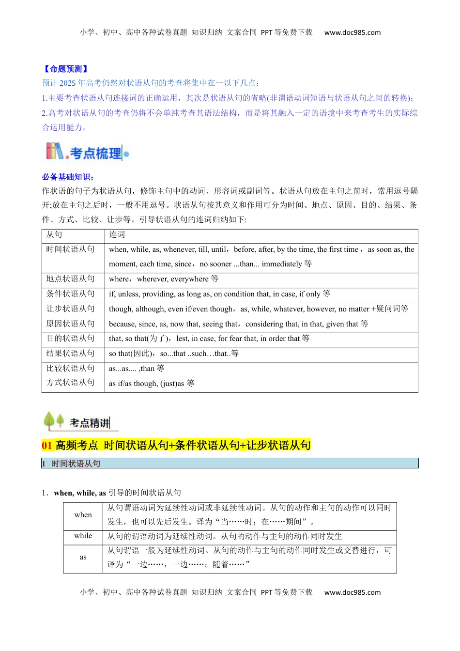 高考英语复习  考点19 状语从句 （核心考点精讲精练）-备战2025年高考英语一轮复习考点帮（新高考通用）（原卷版） .docx