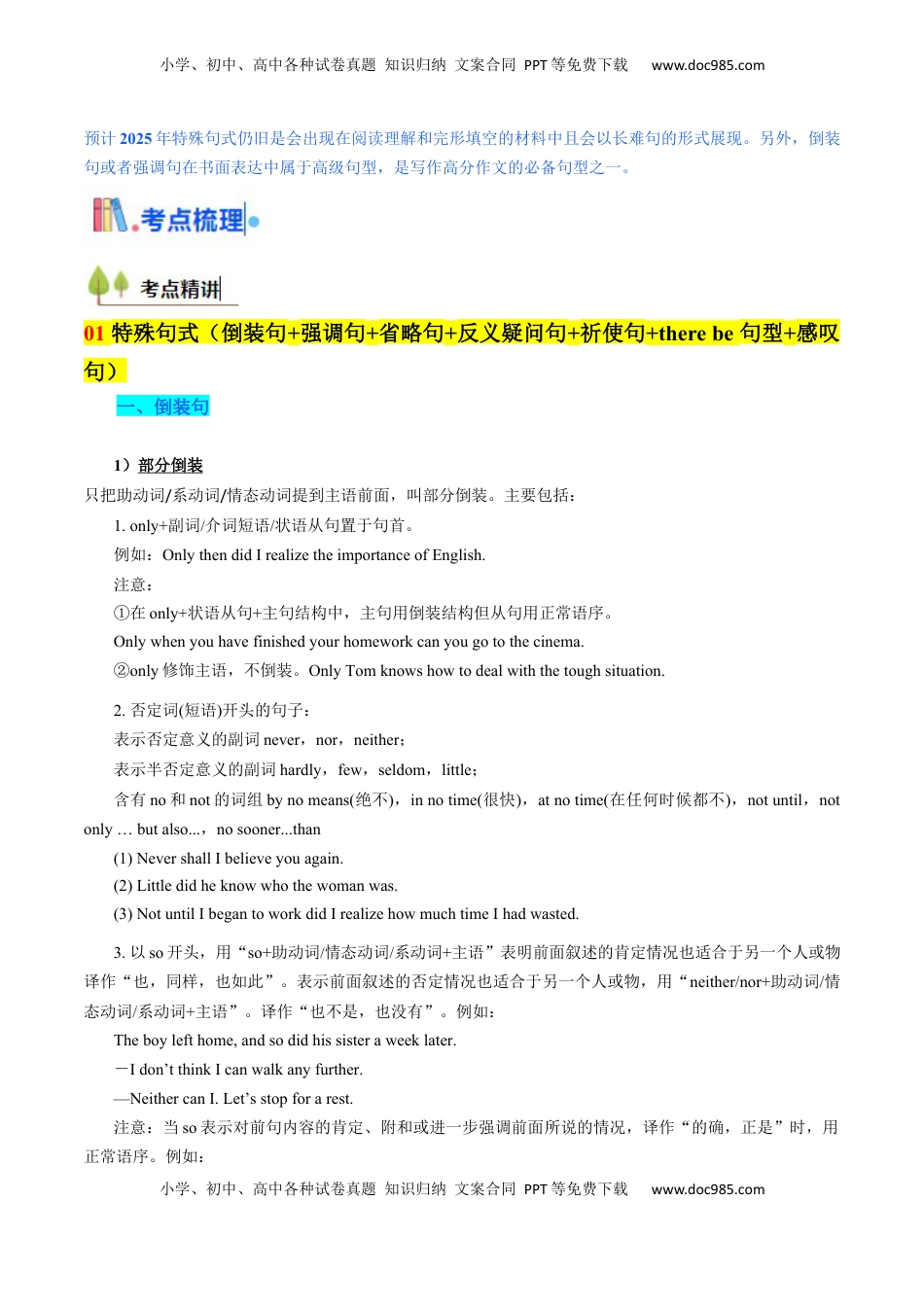 高考英语复习  考点20 特殊句式 （核心考点精讲精练）-备战2025年高考英语一轮复习考点帮（新高考通用）（原卷版）.docx
