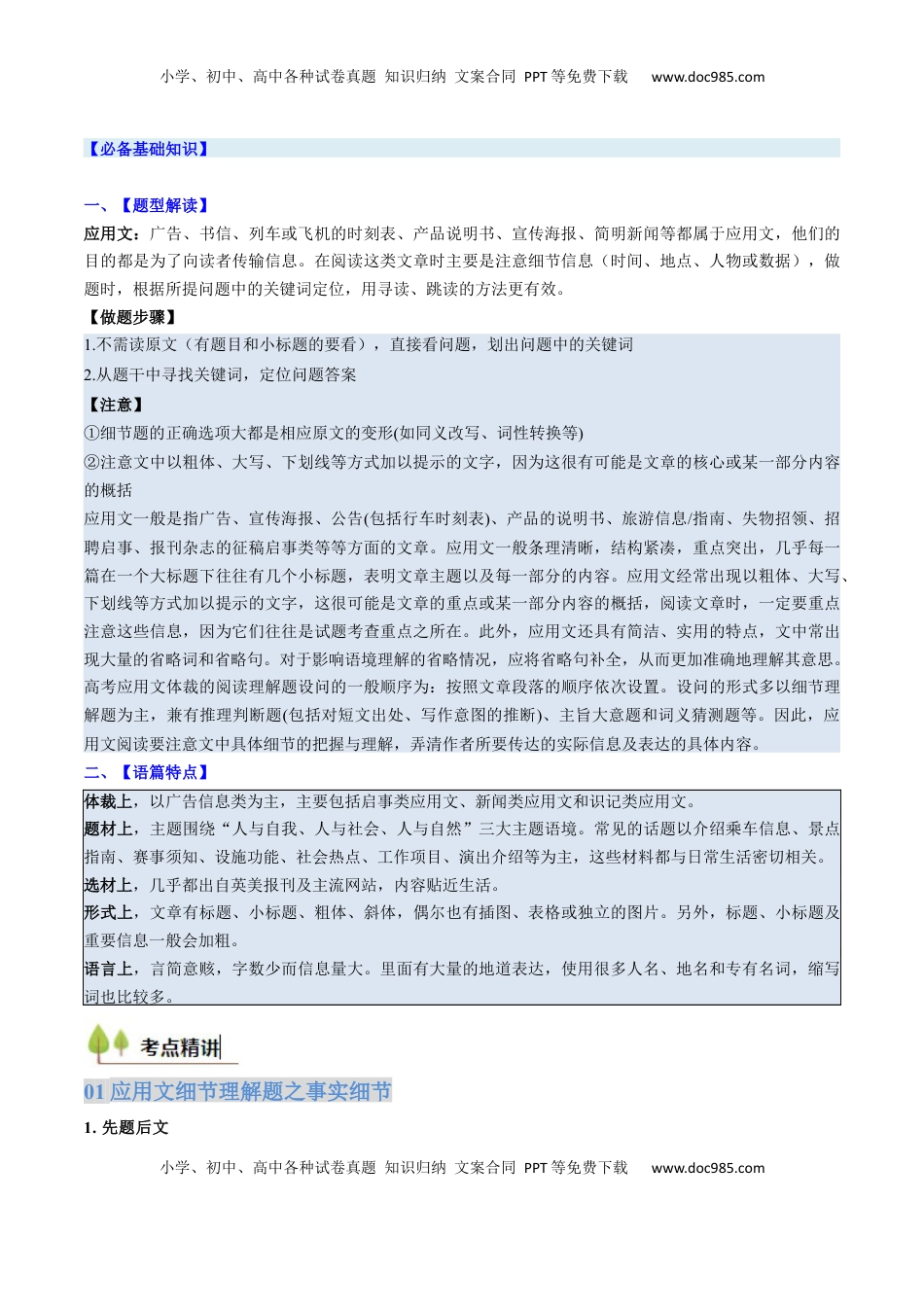 高考英语复习  考点21 阅读理解应用文（核心考点精讲精练）-备战2025年高考英语一轮复习考点帮（新高考通用）（解析版） .docx