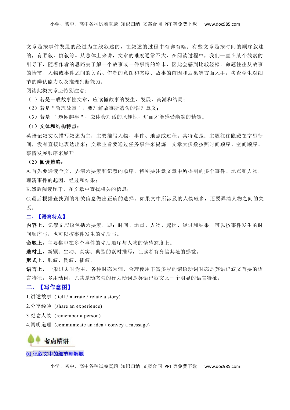 高考英语复习  考点22 阅读理解记叙文（核心考点精讲精练）-备战2025年高考英语一轮复习考点帮（新高考通用）（解析版） .docx