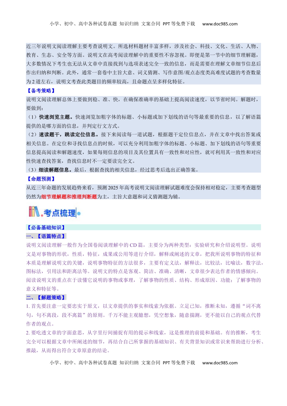 高考英语复习  考点23 阅读理解说明文（核心考点精讲精练）-备战2025年高考英语一轮复习考点帮（新高考通用）（原卷版） .docx