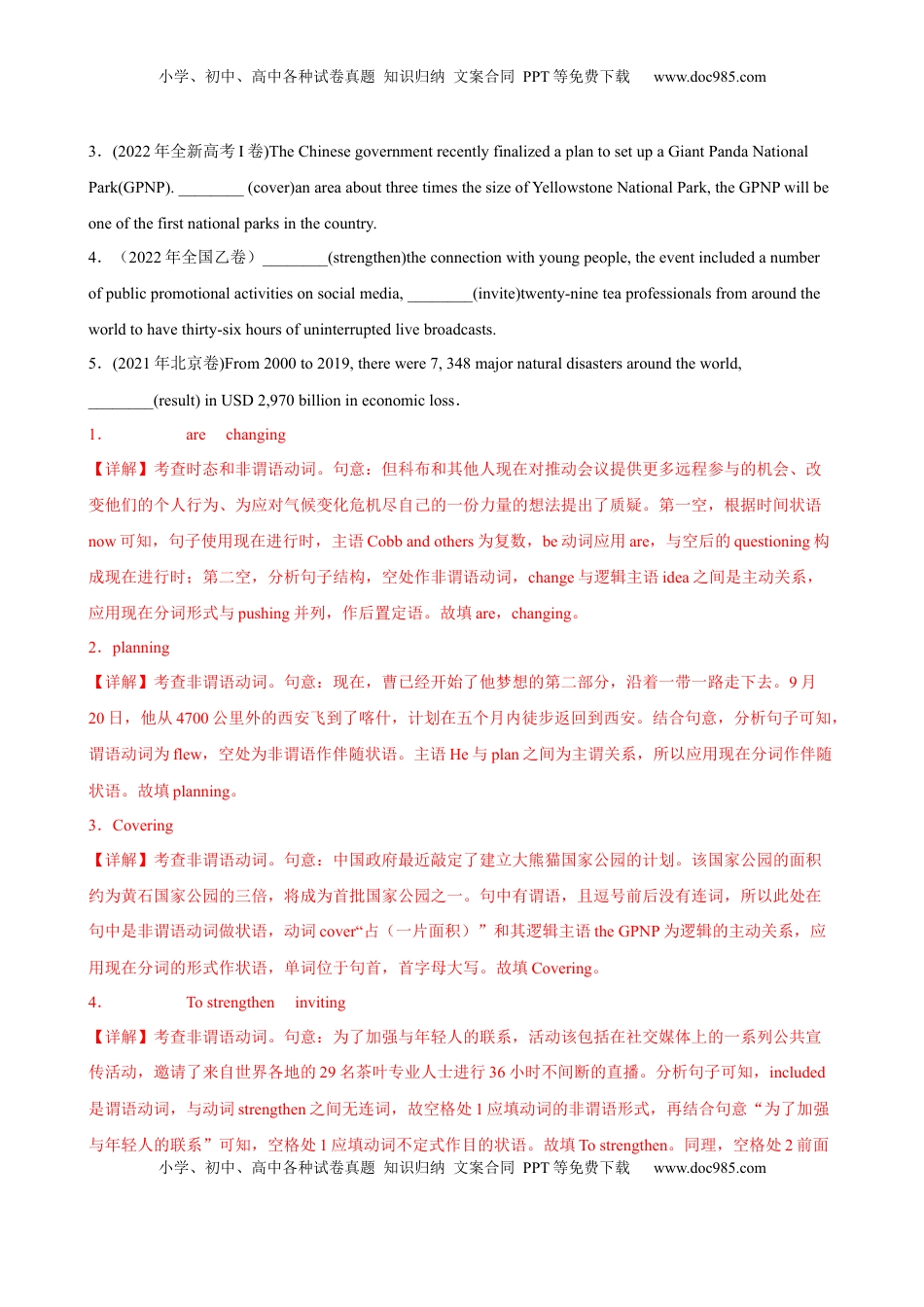 高考英语复习  考点巩固卷01 非谓语动词之现在分词（解析版）.docx