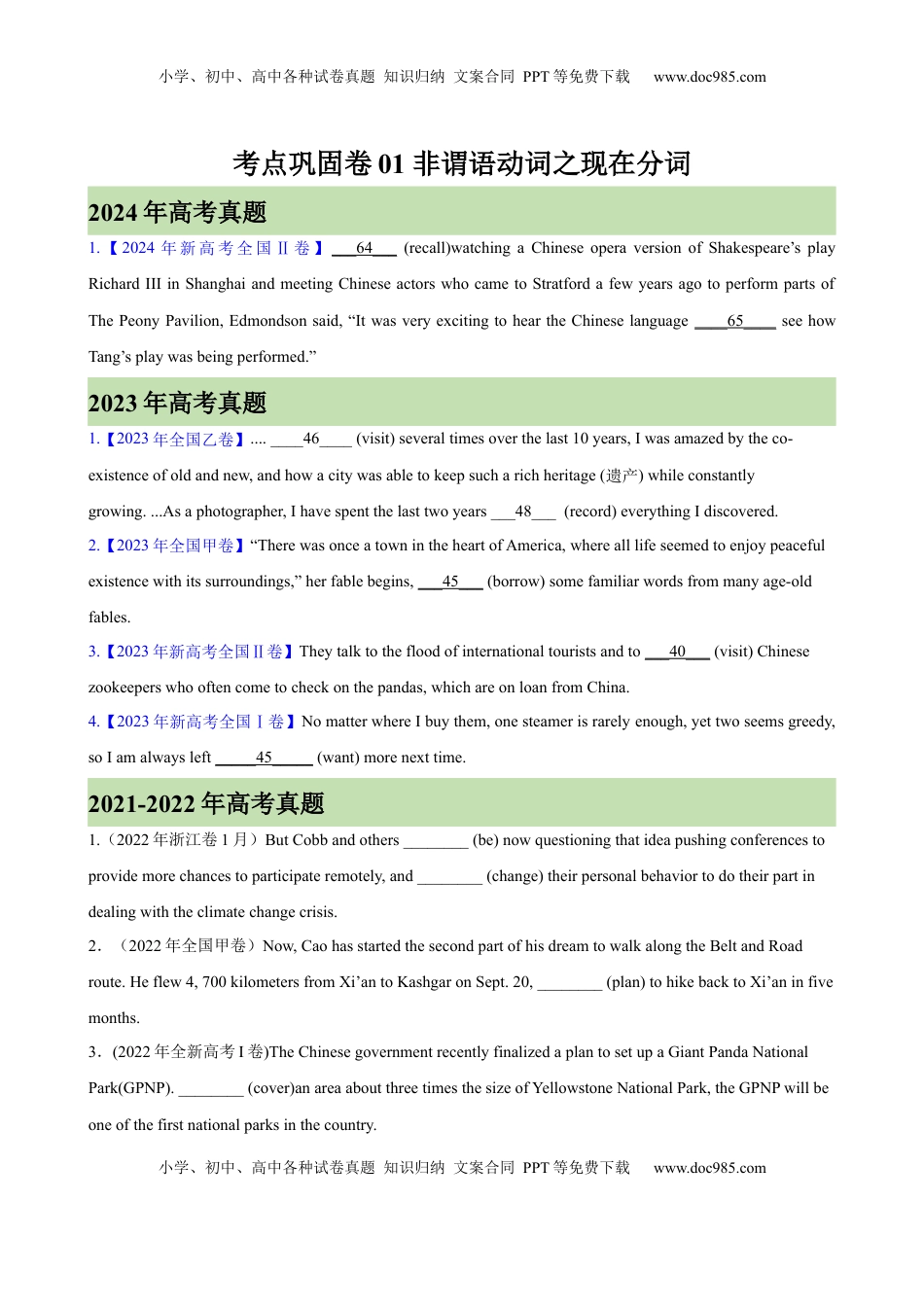 高考英语复习  考点巩固卷01 非谓语动词之现在分词（原卷版）.docx