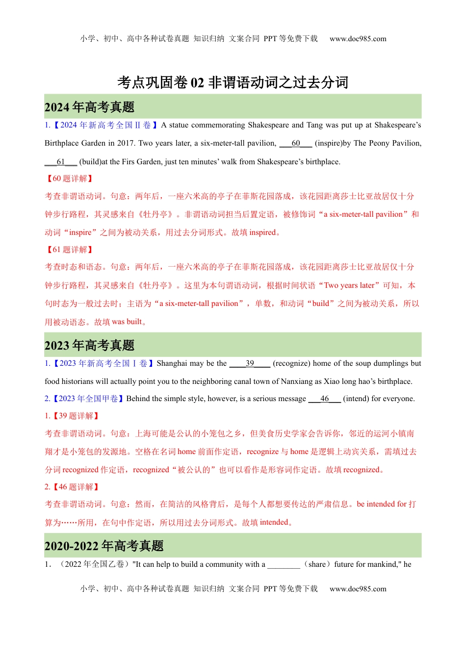 高考英语复习  考点巩固卷02 非谓语动词之过去分词（解析版）.docx