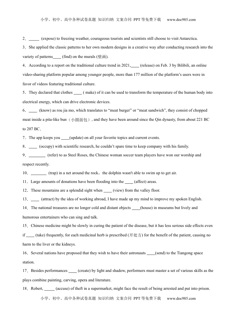 高考英语复习  考点巩固卷02 非谓语动词之过去分词（解析版）.docx