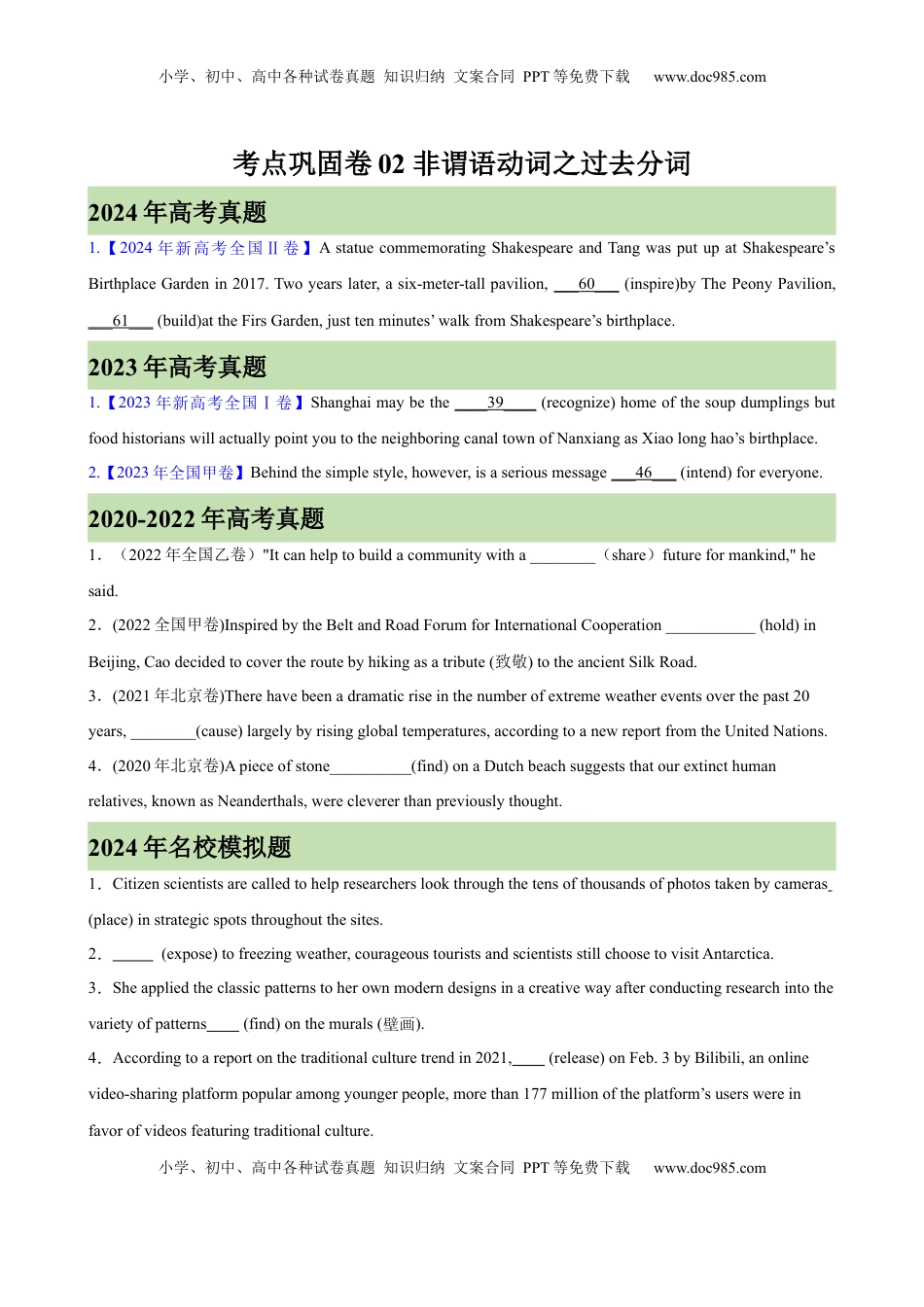高考英语复习  考点巩固卷02 非谓语动词之过去分词（原卷版）.docx