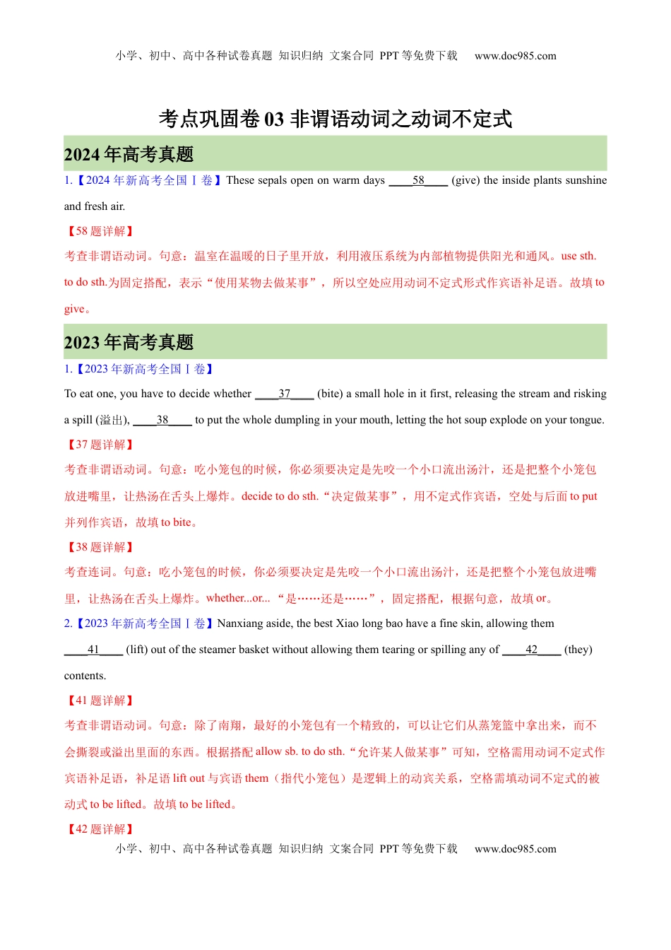高考英语复习  考点巩固卷03 非谓语动词之动词不定式（解析版）.docx