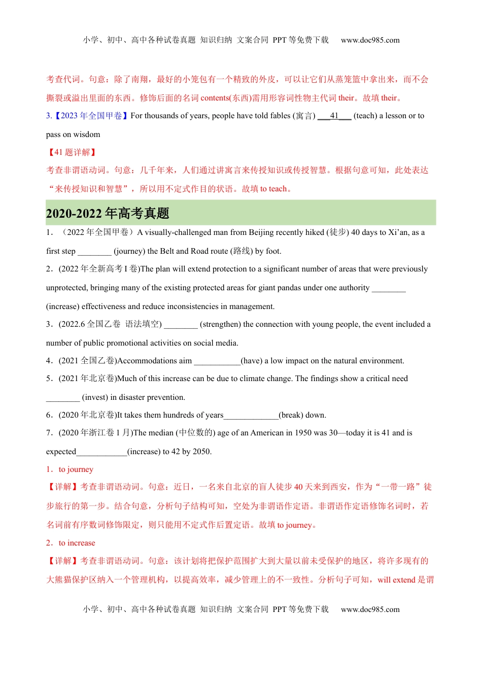 高考英语复习  考点巩固卷03 非谓语动词之动词不定式（解析版）.docx