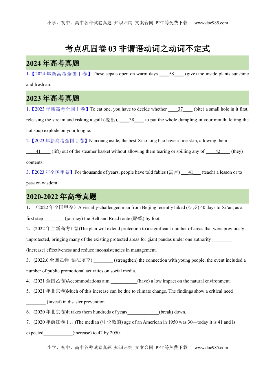 高考英语复习  考点巩固卷03 非谓语动词之动词不定式（原卷版）.docx