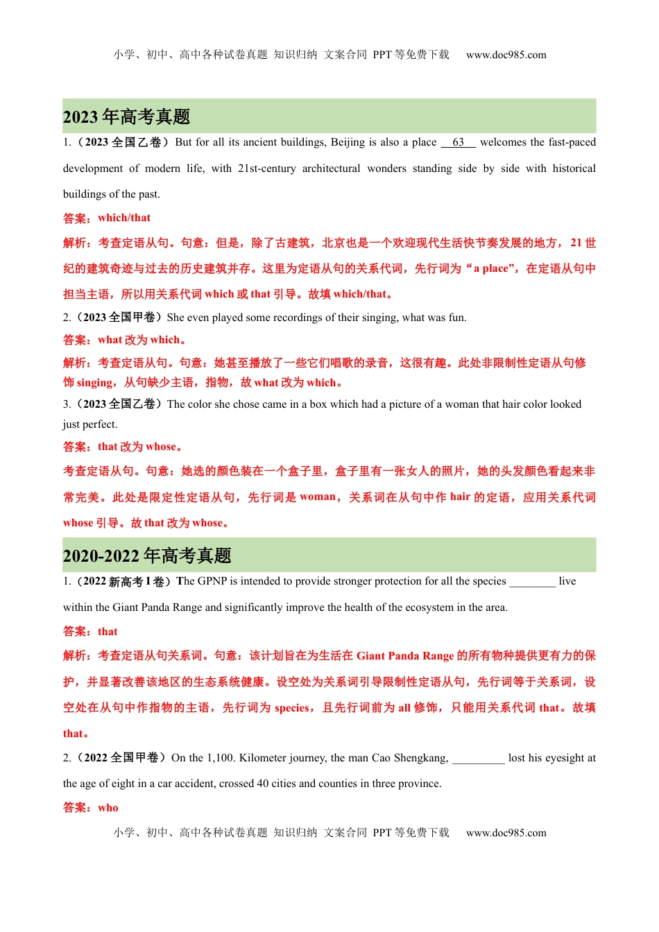高考英语复习  考点巩固卷04 关系代词引导的定语从句（解析版）.docx