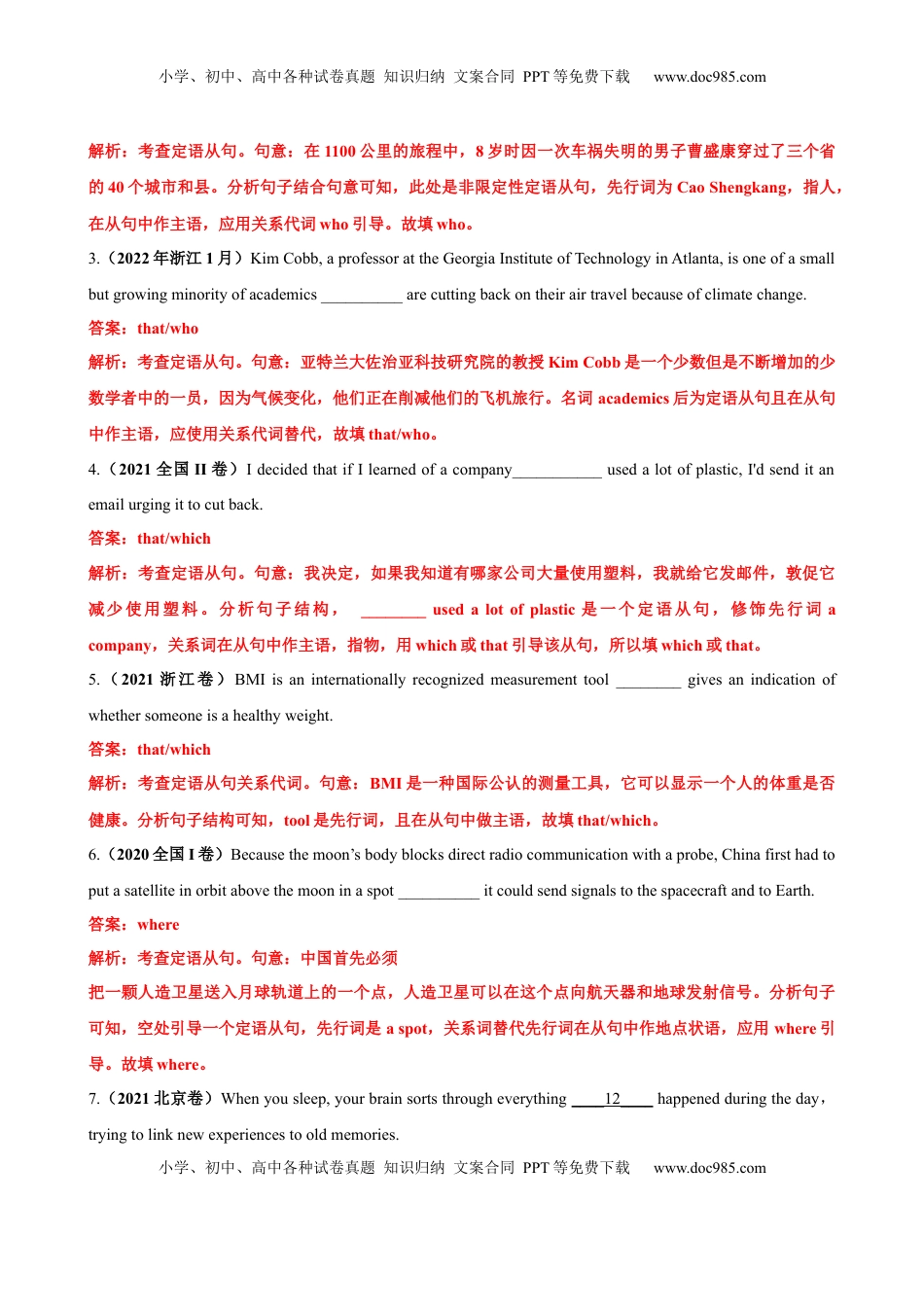 高考英语复习  考点巩固卷04 关系代词引导的定语从句（解析版）.docx