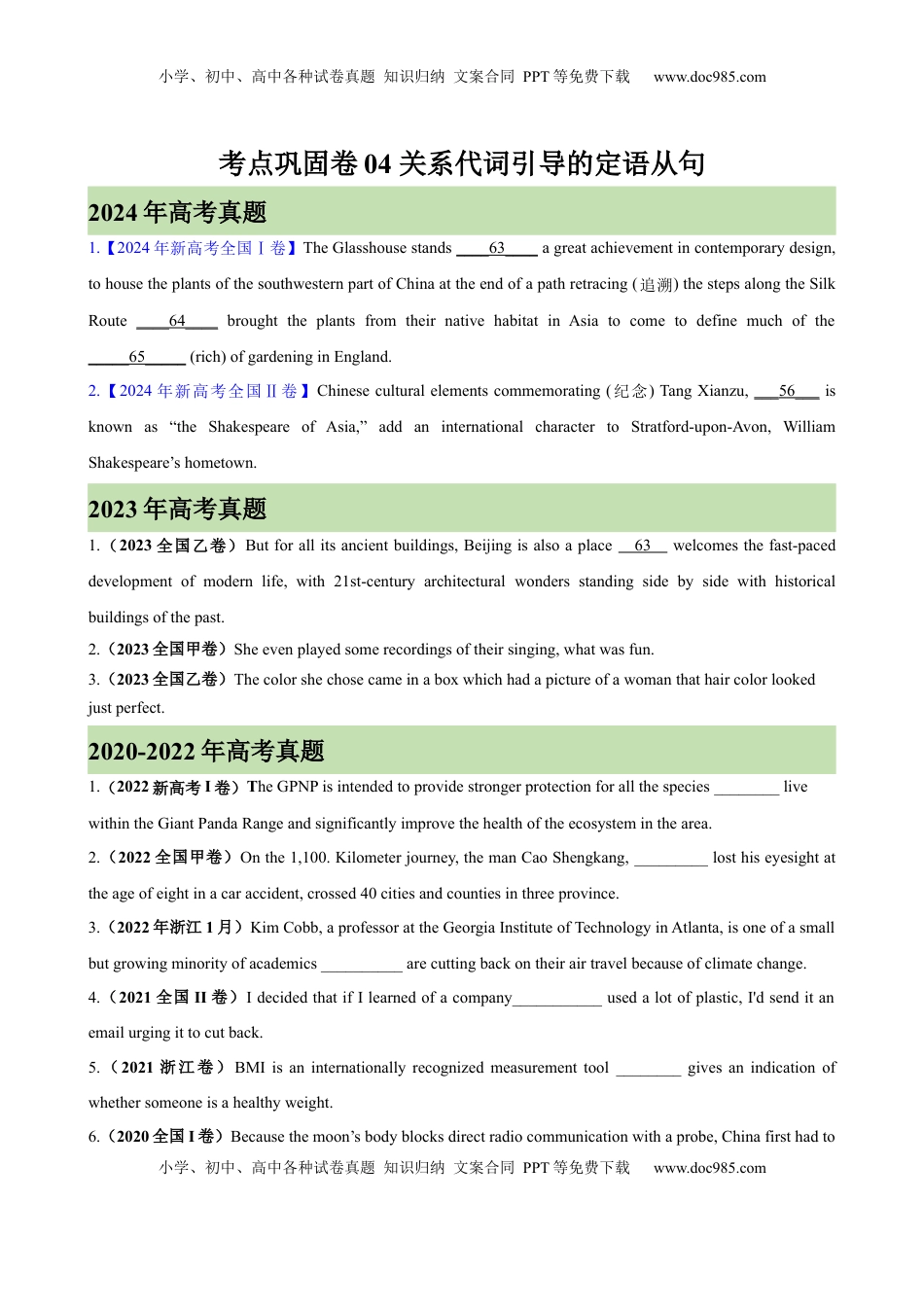 高考英语复习  考点巩固卷04 关系代词引导的定语从句（原卷版）.docx