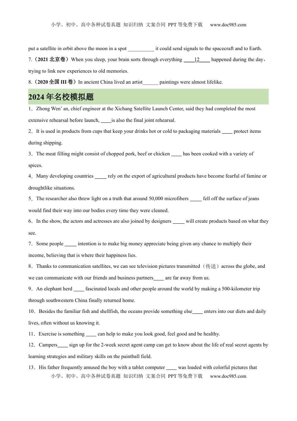 高考英语复习  考点巩固卷04 关系代词引导的定语从句（原卷版）.docx