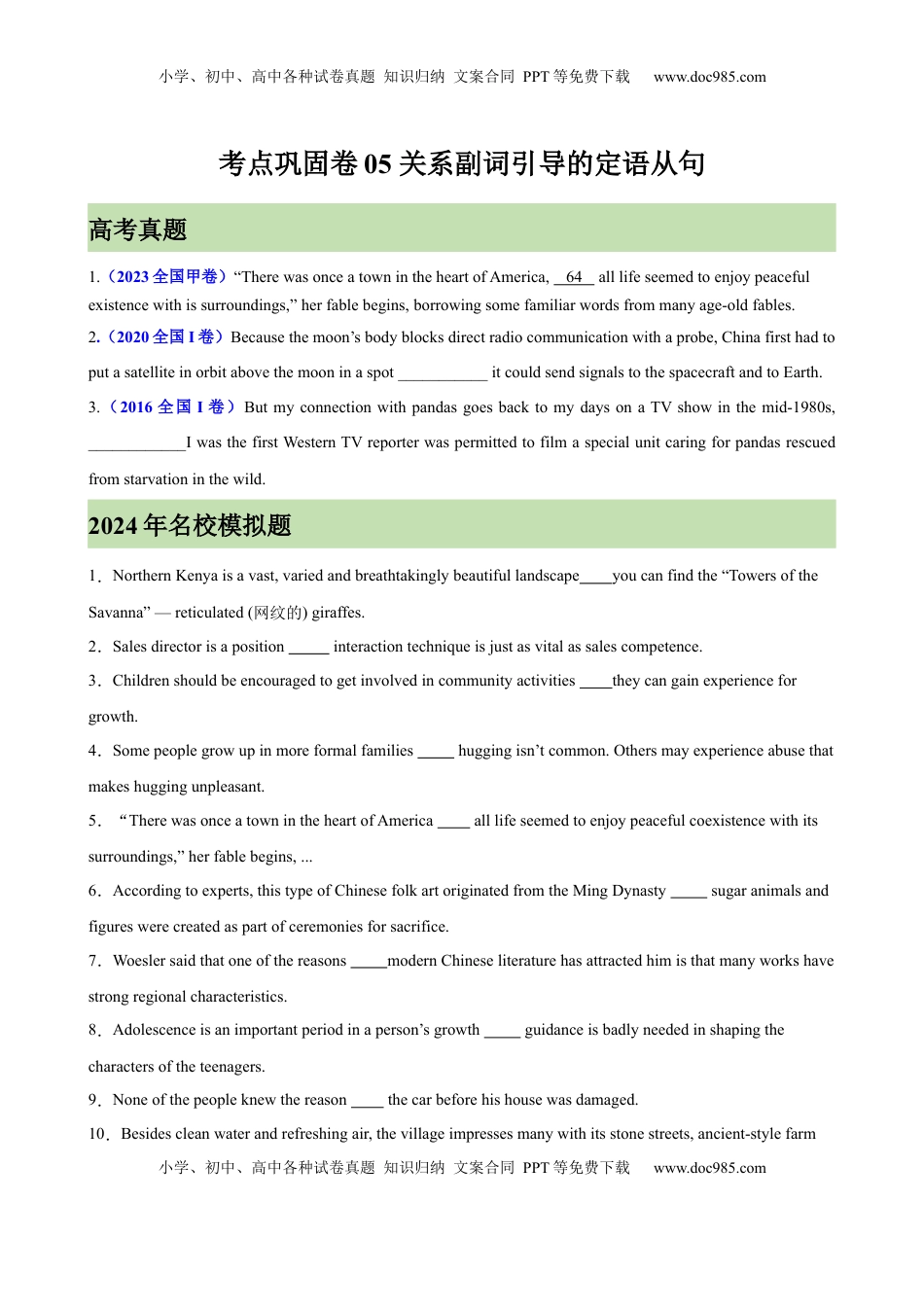 高考英语复习  考点巩固卷05 关系副词引导的定语从句（原卷版）.docx