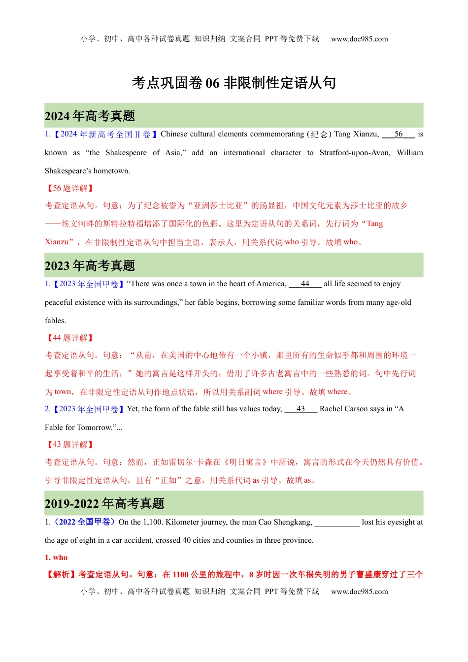 高考英语复习  考点巩固卷06 非限制性定语从句（解析版）.docx