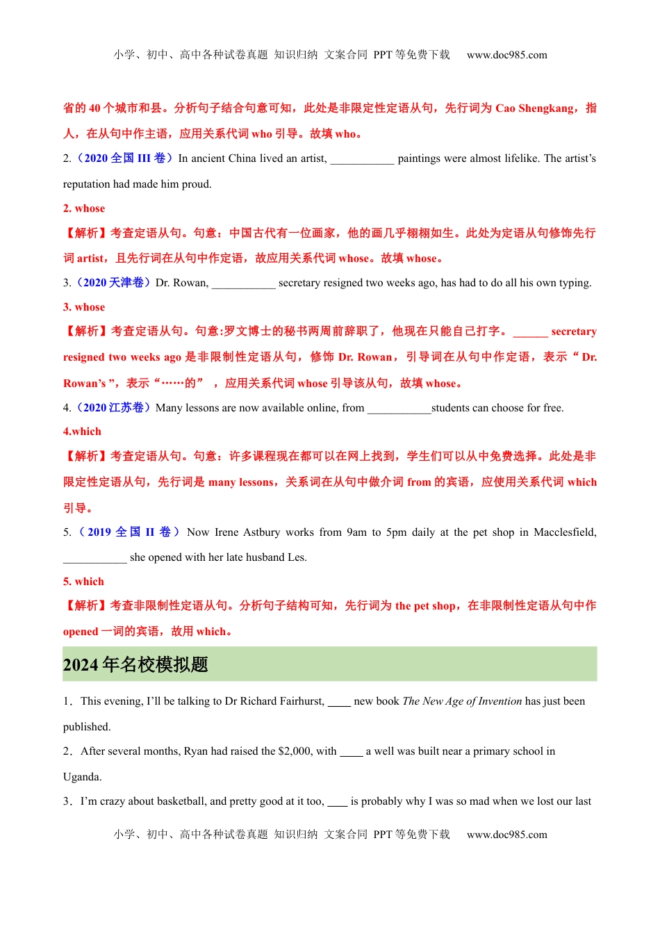 高考英语复习  考点巩固卷06 非限制性定语从句（解析版）.docx
