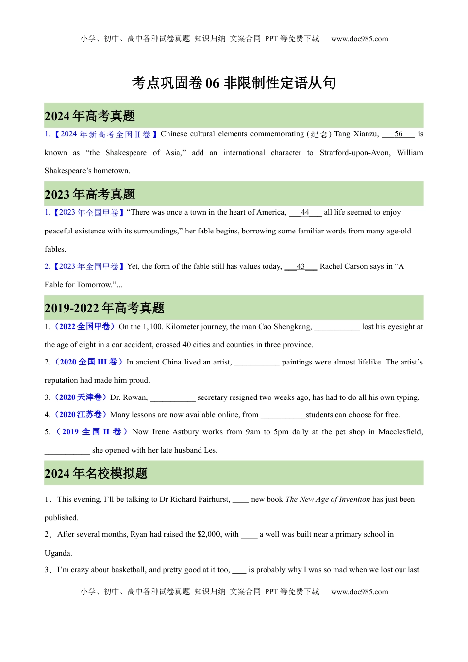 高考英语复习  考点巩固卷06 非限制性定语从句（原卷版）.docx