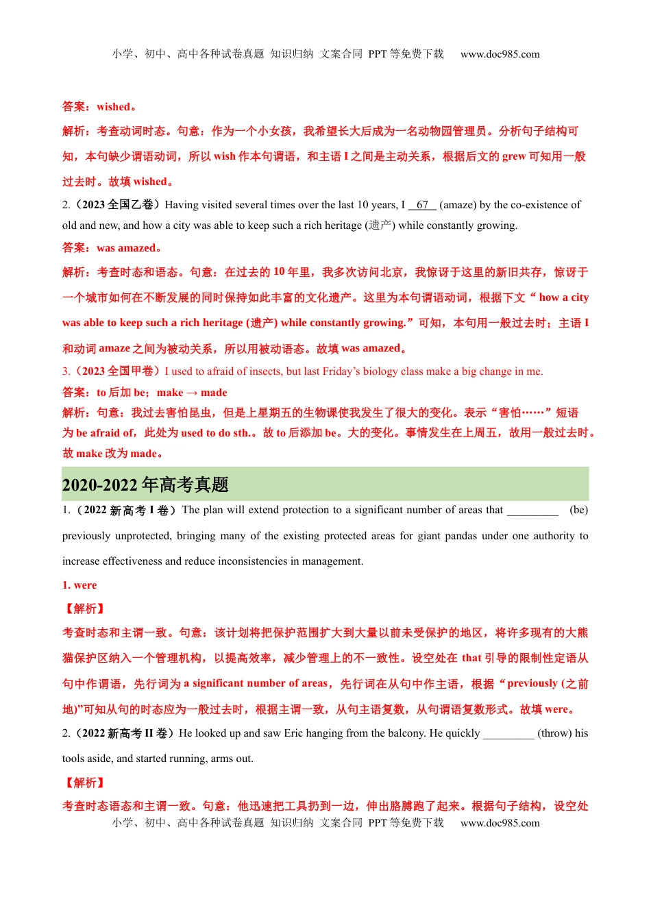 高考英语复习  考点巩固卷07 一般过去时（解析版）.docx