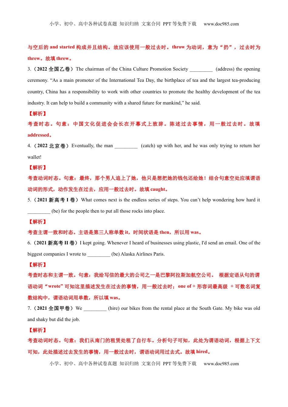 高考英语复习  考点巩固卷07 一般过去时（解析版）.docx