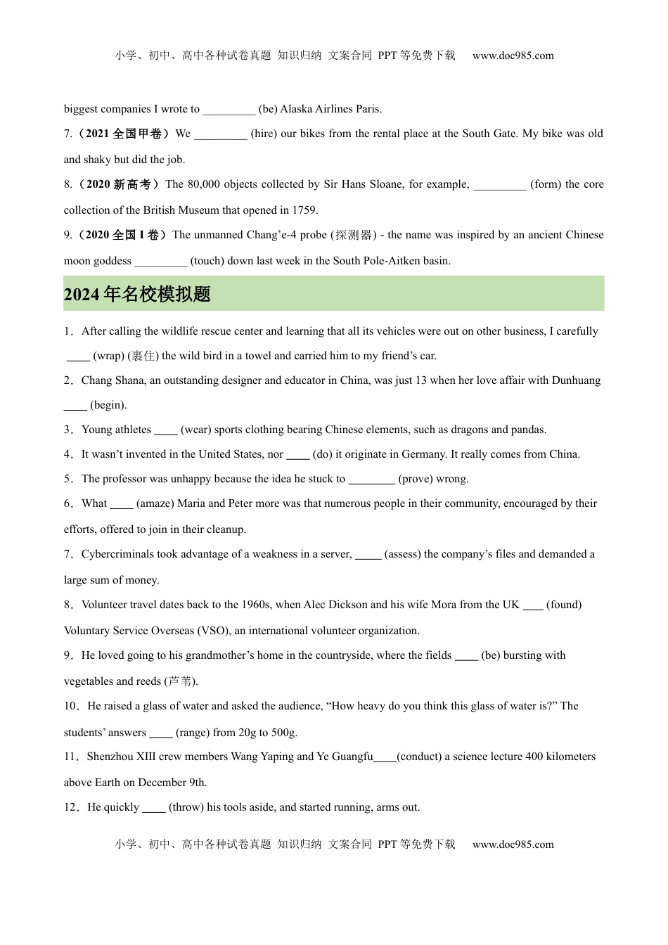 高考英语复习  考点巩固卷07 一般过去时（原卷版）.docx