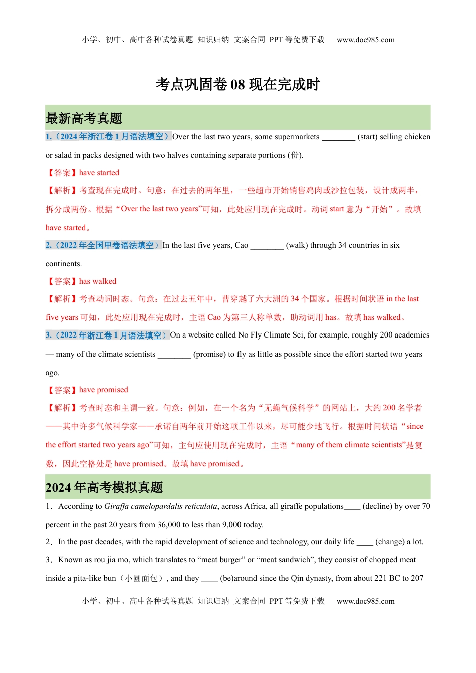 高考英语复习  考点巩固卷08 现在完成时（解析版）.docx