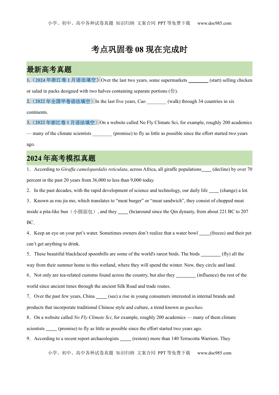 高考英语复习  考点巩固卷08 现在完成时（原卷版）.docx