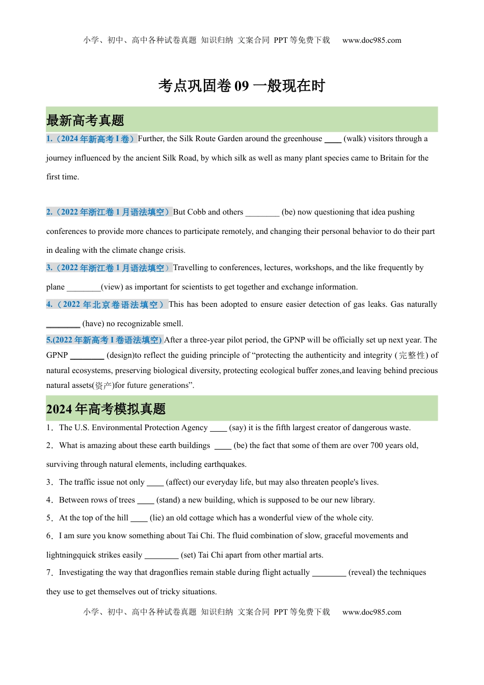 高考英语复习  考点巩固卷09 一般现在时（原卷版）.docx