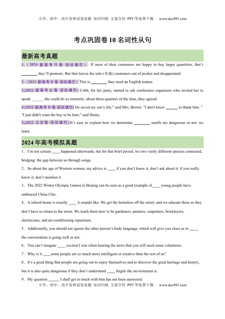 高考英语复习  考点巩固卷10 名词性从句（原卷版）.docx