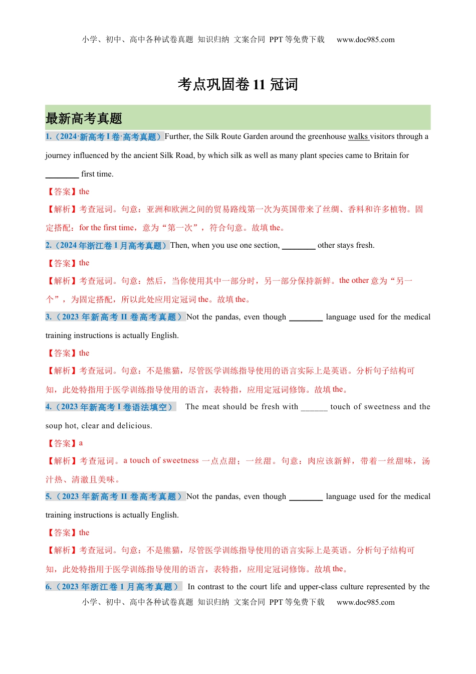 高考英语复习  考点巩固卷11 冠词（解析版）.docx