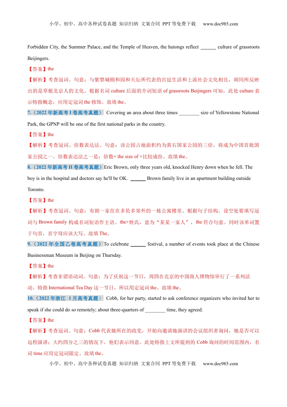 高考英语复习  考点巩固卷11 冠词（解析版）.docx