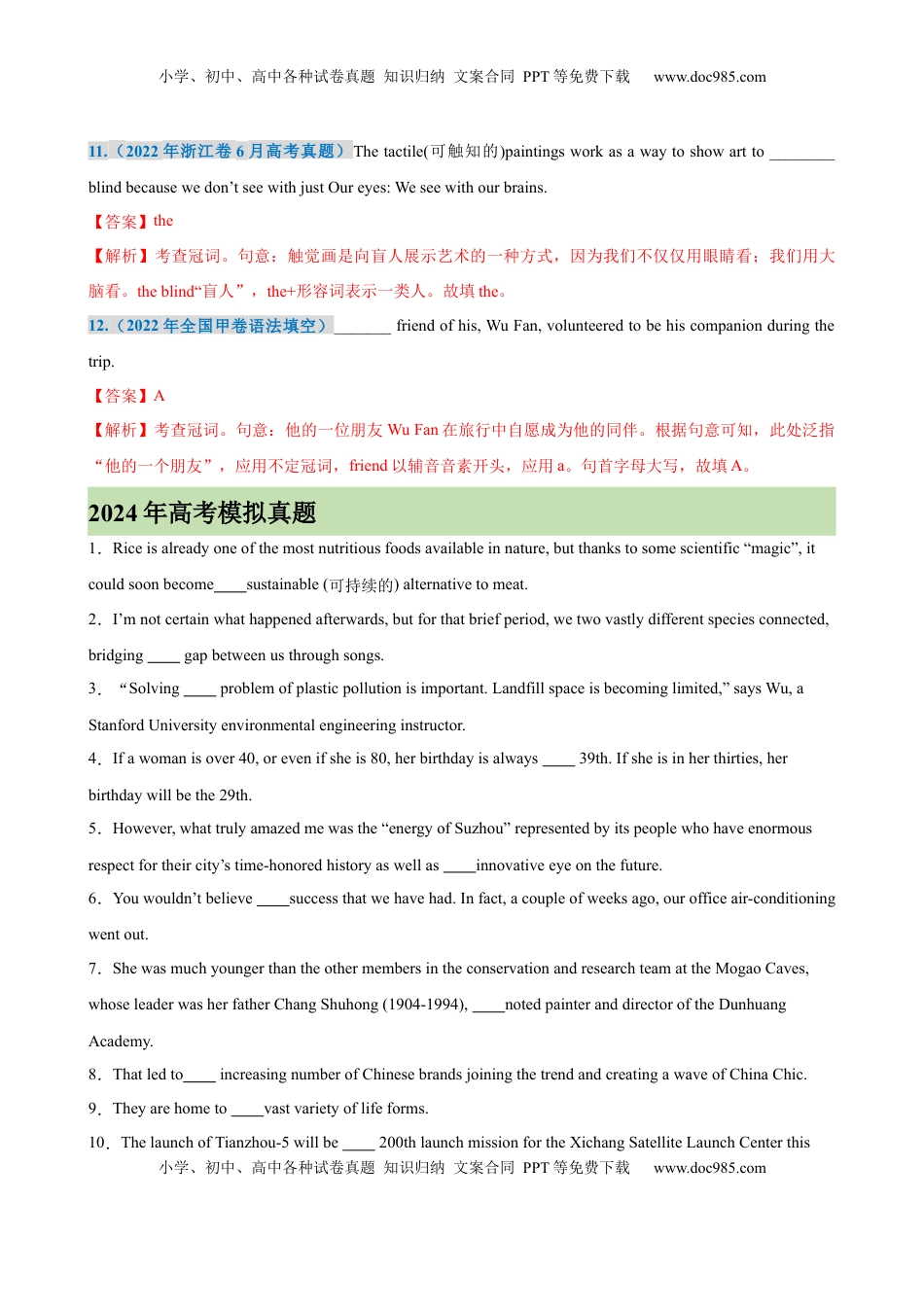 高考英语复习  考点巩固卷11 冠词（解析版）.docx