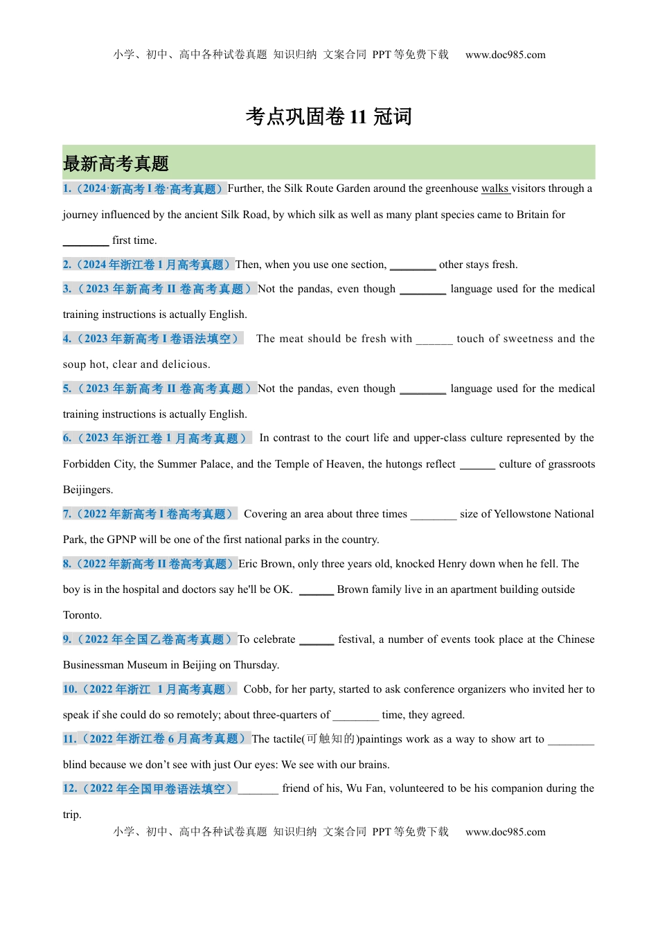 高考英语复习  考点巩固卷11 冠词（原卷版）.docx
