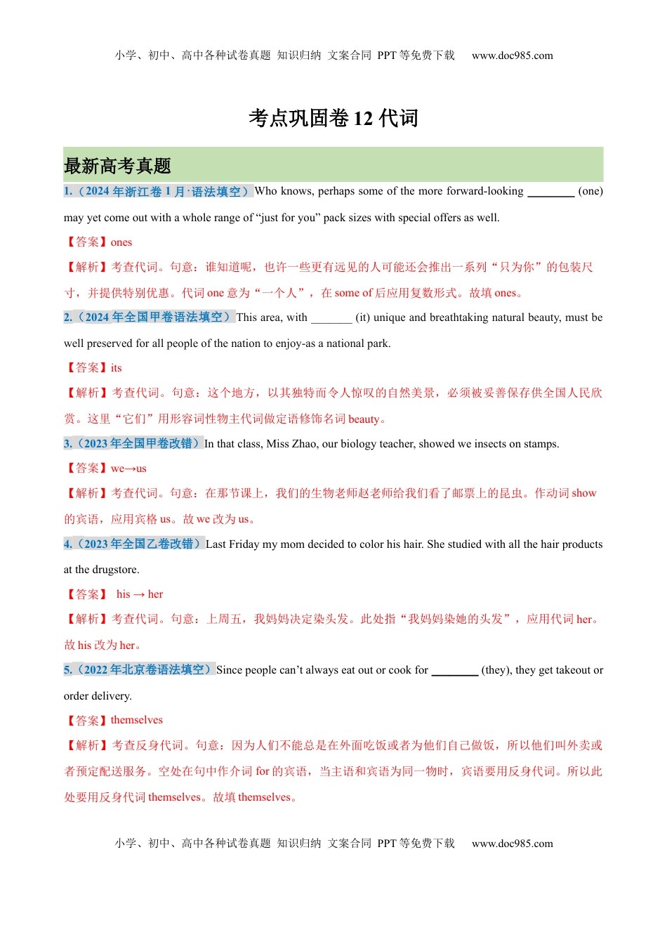 高考英语复习  考点巩固卷12 代词（解析版）.docx